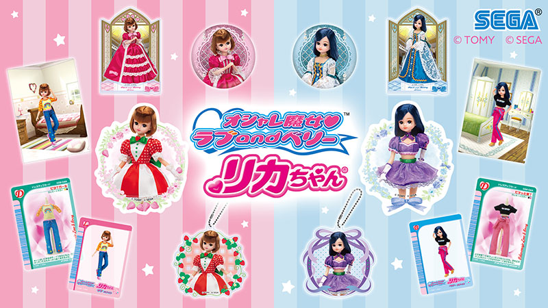 オシャレ魔女 ラブ and ベリー × リカちゃん コラボグッズ
