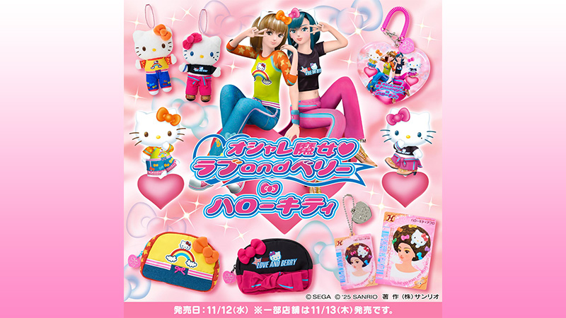 オシャレ魔女 ラブand ベリー×  HELLO KITTY
