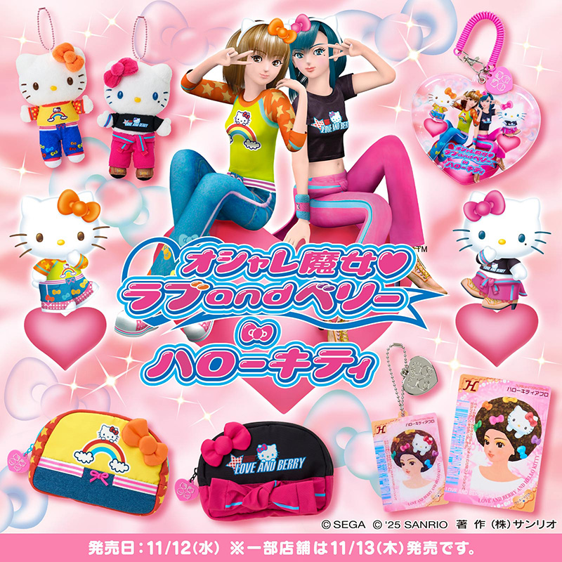 オシャレ魔女 ラブand ベリー×  HELLO KITTY