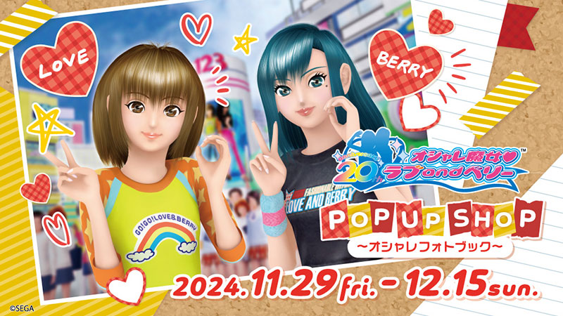 オシャレ魔女 ラブ and ベリー20周年 POP UP SHOP ～オシャレフォトブック～