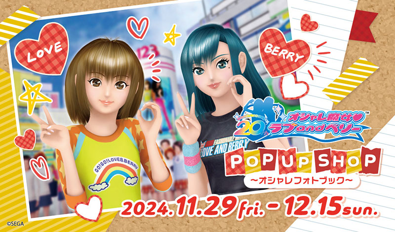 「オシャレ魔女 ラブ and ベリー20周年 POP UP SHOP ～オシャレフォトブック～