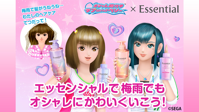 ラブ and ベリー×エッセンシャルコラボキャンペーン開催決定！