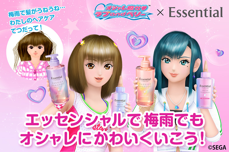 ラブ and ベリー×エッセンシャルコラボキャンペーン開催決定!