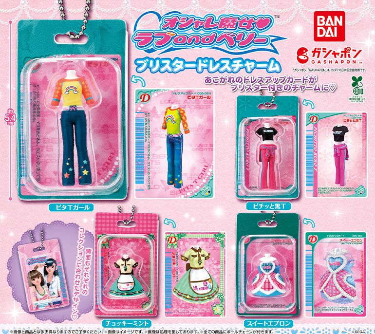 オシャレ魔女 ラブ and ベリー　ブリスタードレスチャーム