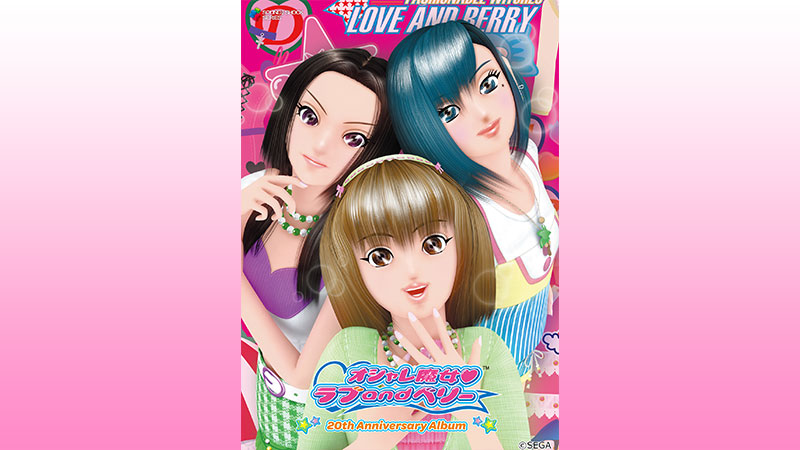 グッズ｜オシャレ魔女 ラブ and ベリー 公式サイト | セガ