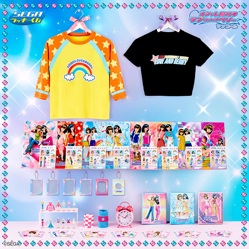 SEGA - 最終値下げ ラブ and ベリー 一番くじ セット セガ ラッキーくじ「オシャレ魔女 ラブ and ベリー ～アンコール
