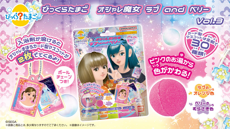 グッズ｜オシャレ魔女 ラブ and ベリー 公式サイト | セガ