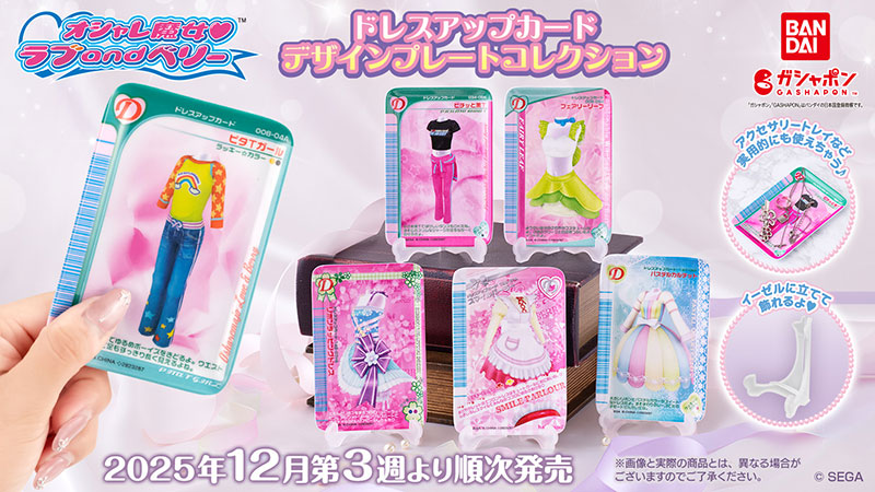 ラブandベリー 06A 26枚 まとめ売り グッズ｜オシャレ魔女 ラブ and ベリー 公式サイト | セガ