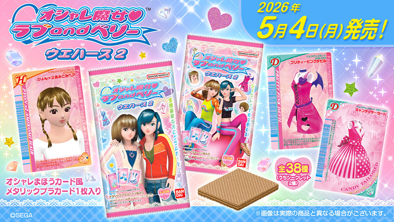 グッズ｜オシャレ魔女 ラブ and ベリー 公式サイト | セガ