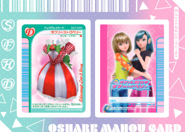 オシャレ魔女　ラブ and ベリー　キラキラ☆オシャレまほうシールコレクション