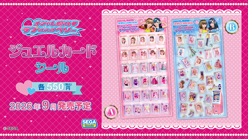 オシャレ魔女 ラブ and ベリー」ジュエルカードシールが発売決定
