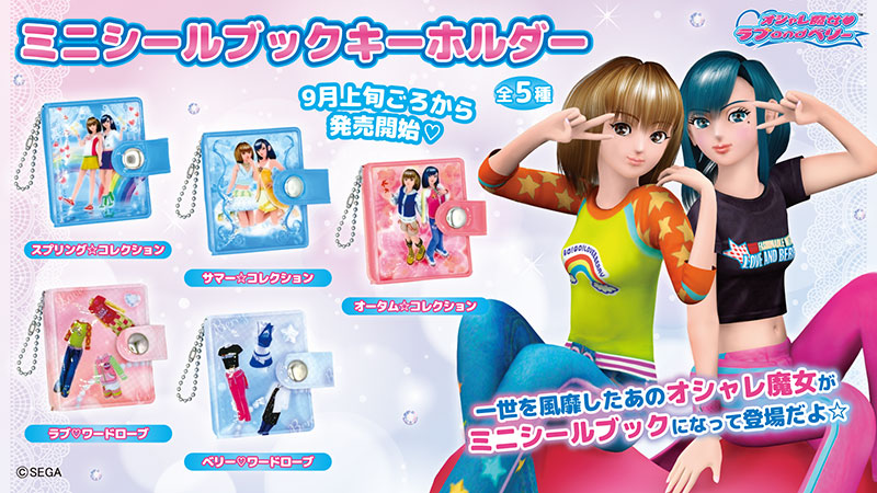 オシャレ魔女 ラブand ベリー ミニシールブックキーホルダー