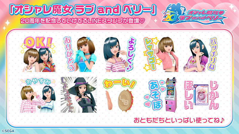 『オシャレ魔女 ラブ and ベリー』のいけてるLINEスタンプが登場♡